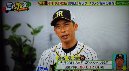 矢野監督はなぜ鳥谷を起用したのか真相が聞きたい