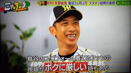 鳥谷ファンの視線がボクに厳しい時もある