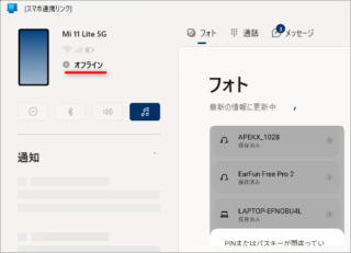 Windows11とのリンクがうまくいかない