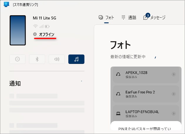 Windows11とのリンクがうまくいかない