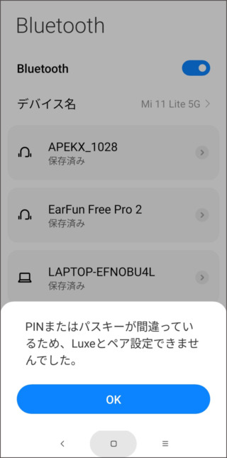 Luxeとのペアリングがうまくいかない