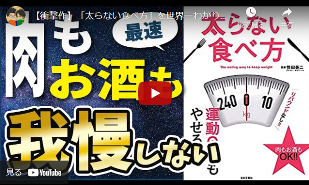 太らない食べ方