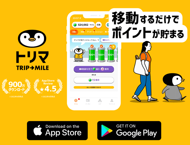 トリマイメージ