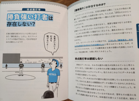 よくわかるセイバーメトリクス