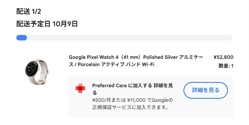 Pixel watch4の配送予定日の案内