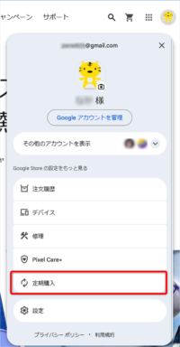 Googleストアのメニュー画面