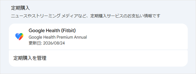 ウォレットと定期購入の画面