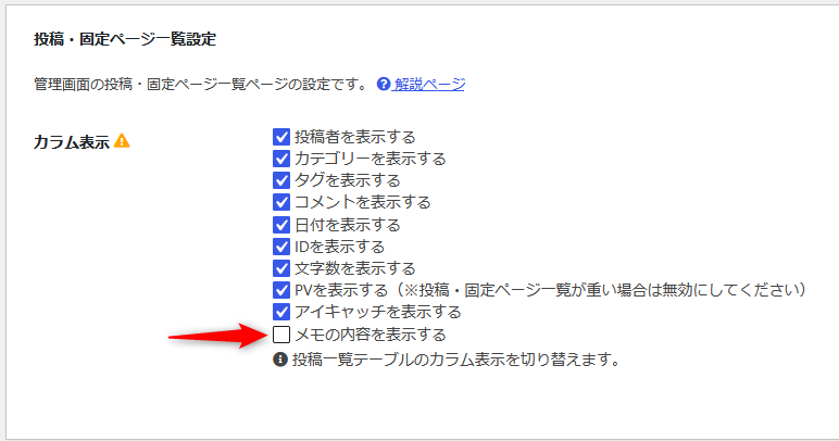 Cocoon設定「メモの内容を表示する」