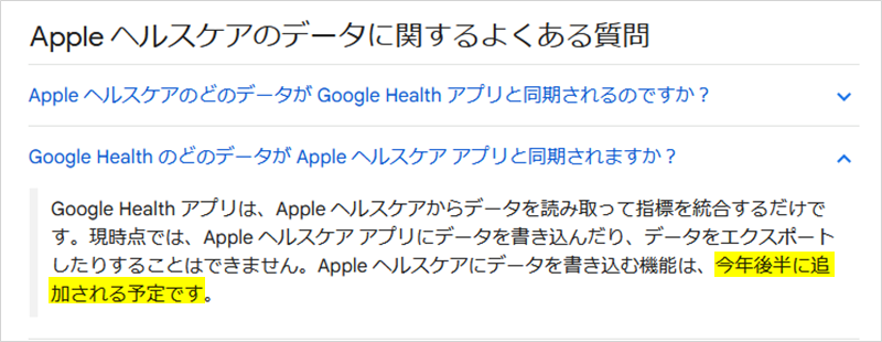 Google Health ヘルプに書かれている内容