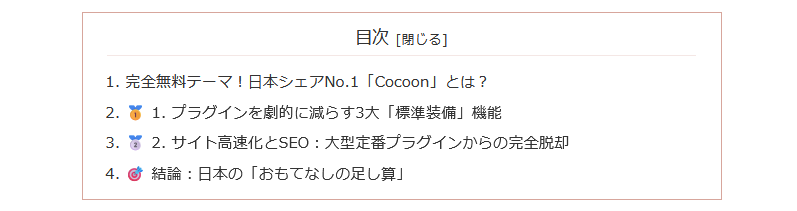 Cocoonの目次を展開した状態