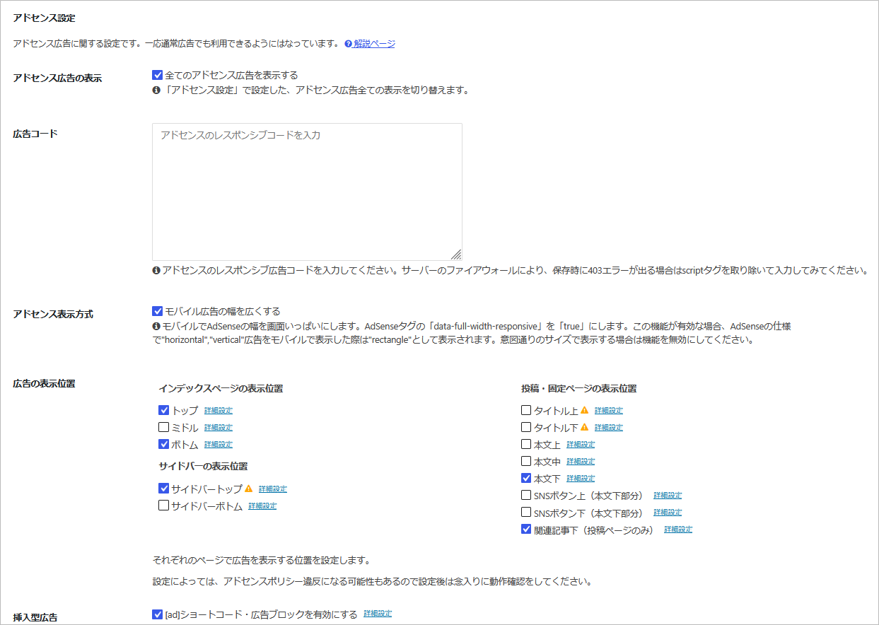 Cocoonの広告設定画面