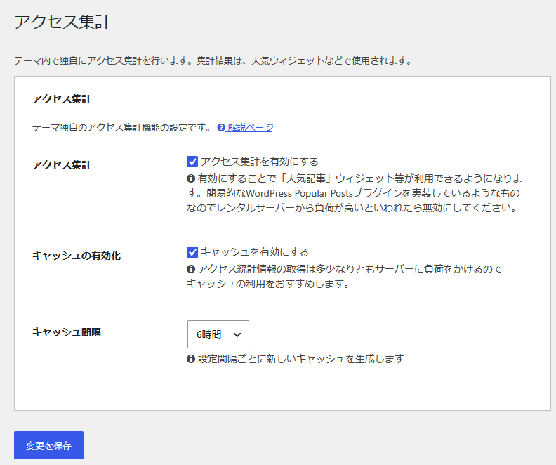 Cocoonのアクセス集計設定画面
