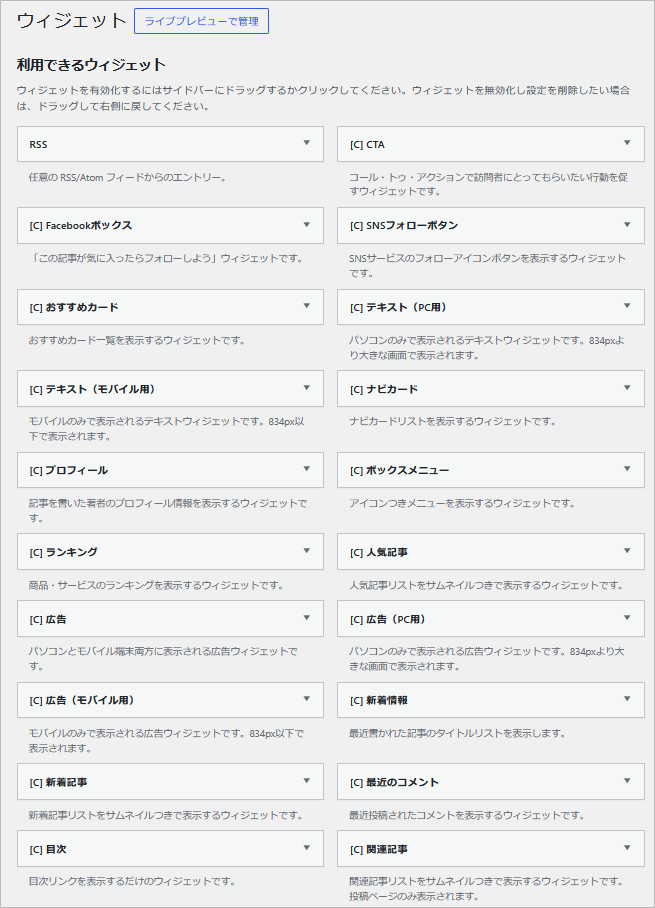 Cocoon独自のウィジェット一覧