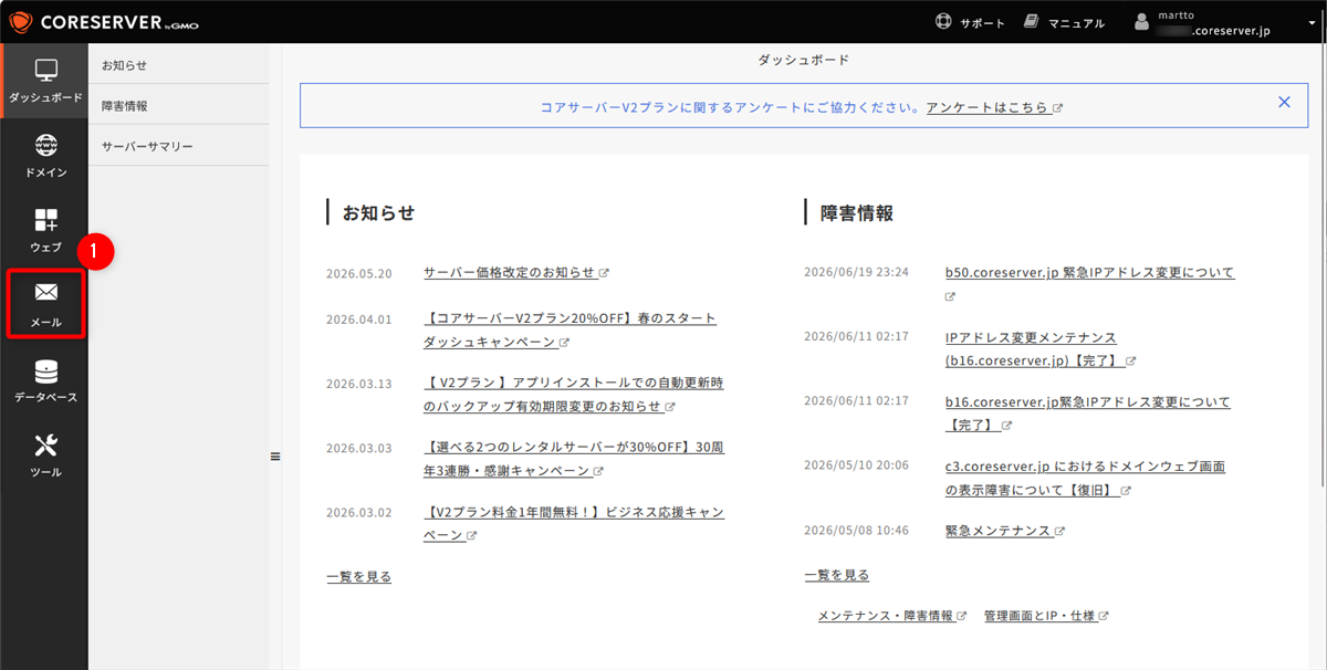 コアサーバーのコントロールパネル
