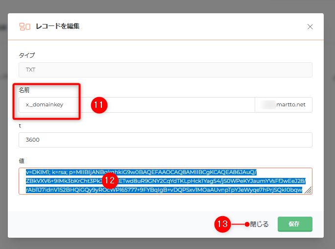 DKIMレコードを編集