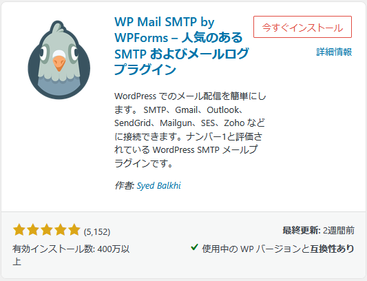 WP Mail SMTP by WPForms – 人気のある SMTP およびメールログプラグイン