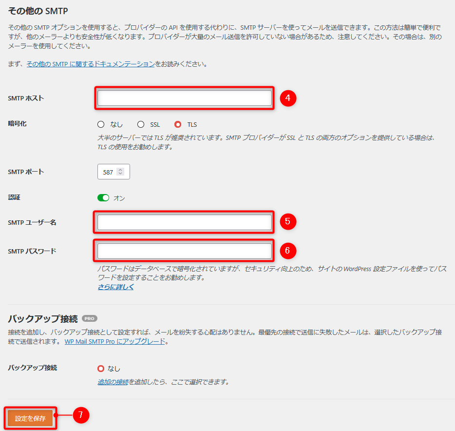 WP Mail SMTP その他のSMTP設定