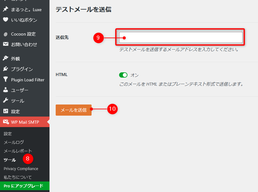 WP Mail SMTP テストメール送信