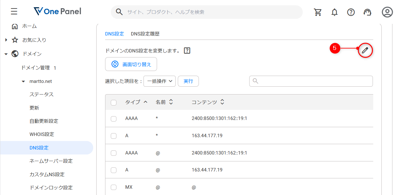 バリュードメインのDNS設定