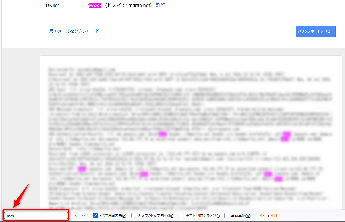 Gmailのメールヘッダー