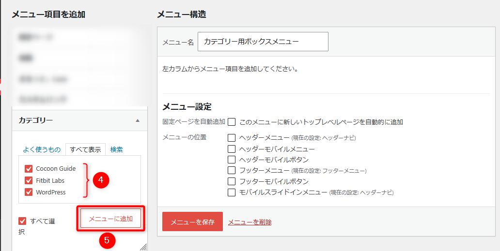 WordPress:メニュー項目を追加