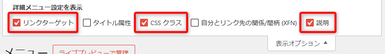 WordPress:表示オプション