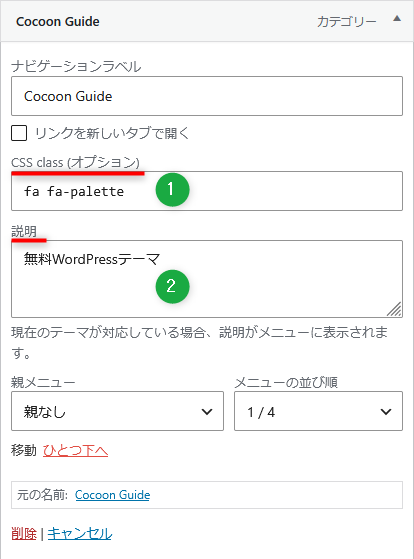 WordPress:メニューの書式設定
