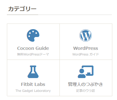 Cocoon:ボックスメニューの表示見本ブルー系