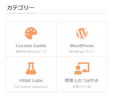 Cocoon:ボックスメニューの表示見本デフォルト
