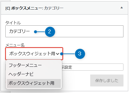 Cocoon:ボックスウィジェットの設定