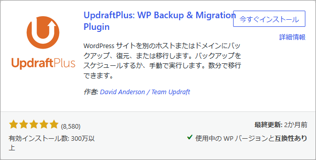 UpdraftPlus: WP Backup & Migration Plugin