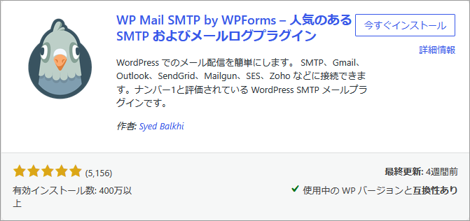 WP Mail SMTP by WPForms – 人気のある SMTP およびメールログプラグイン