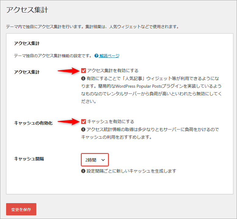 Cocoonのアクセス集計設定の説明
