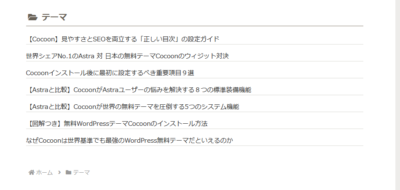 作り始めたサイトマップの初期デザイン