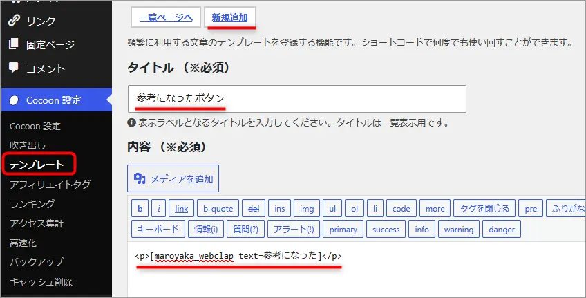 Cocoonテンプレートの新規追加画面