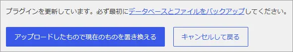 旧バージョンからの置き換えインストール画面