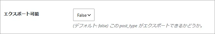 Custom Post Type UI エクスポート設定画面