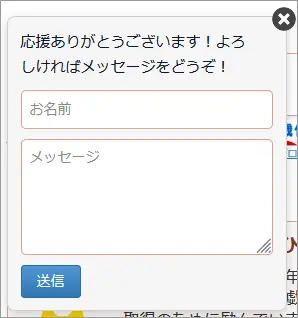 Friendly Clap Button のメッセージ入力用ポップアップ画面