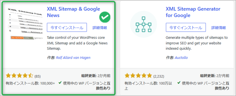 XML Sitemap & Google News と XML Sitemap Generator for Google