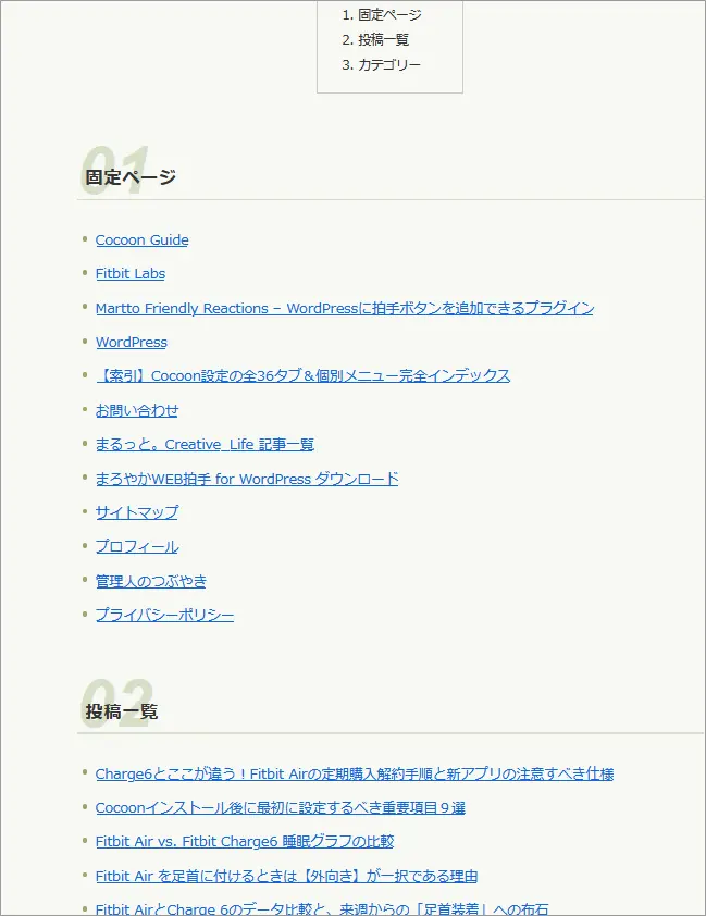 Cocoonテーマ標準のサイトマップ
