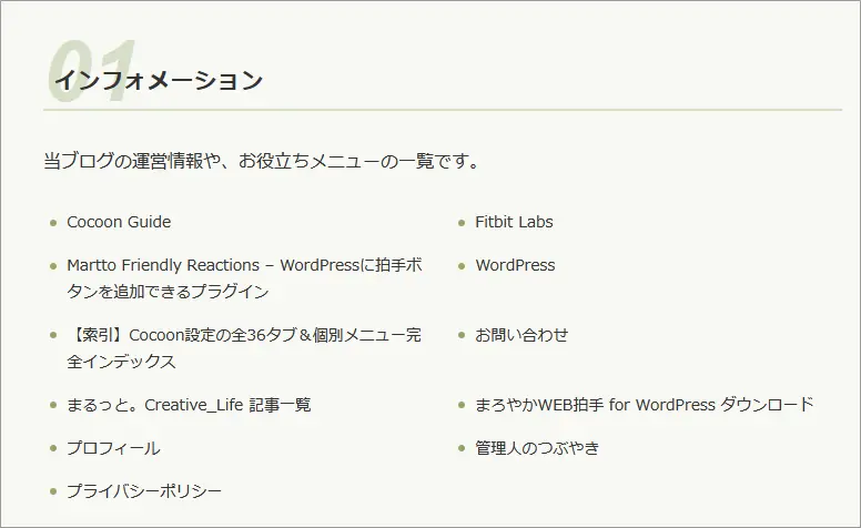 まるっと。Creativeのサイトマップ