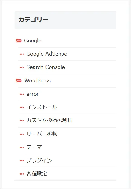 Cocoonテーマのサイドバーにメニューで設置したカテゴリー一覧をカスタマイズしたところ