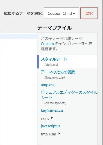 WordPressのスタイルシート編集画面