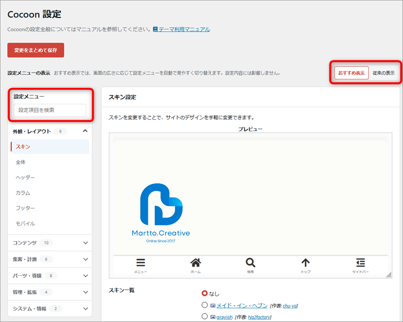 おすすめ表示と従来の表示の比較