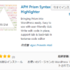 WordPressで記事中のコードをハイライトするプラグインAPH Prism Syntax Highlighter 
