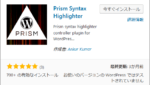 WordPressで記事中のコードをハイライトするならプラグインPrism Syntax Highlighter がオススメ！