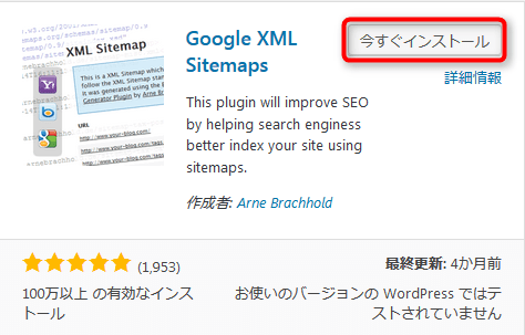 Google XML Sitemapsキャプチャ画面