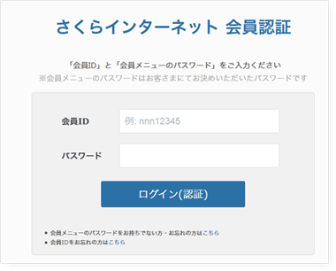 Sakura's rental server login screen