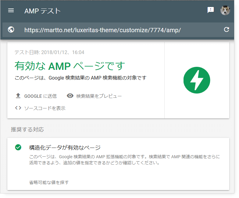 valid AMP page