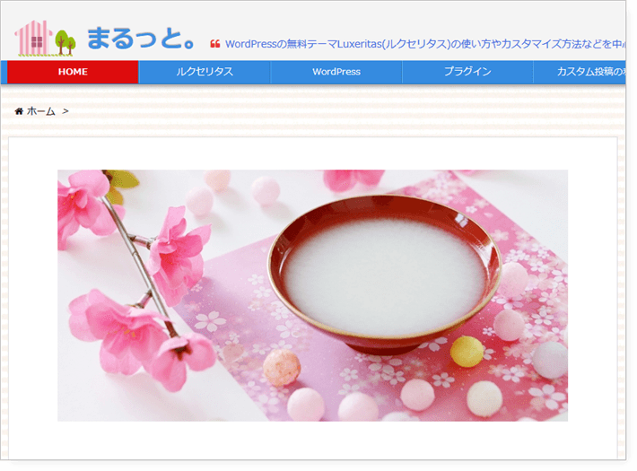 Luxeritas ルクセリタス でサイト説明文をサイト名の右側に表示する まるっと